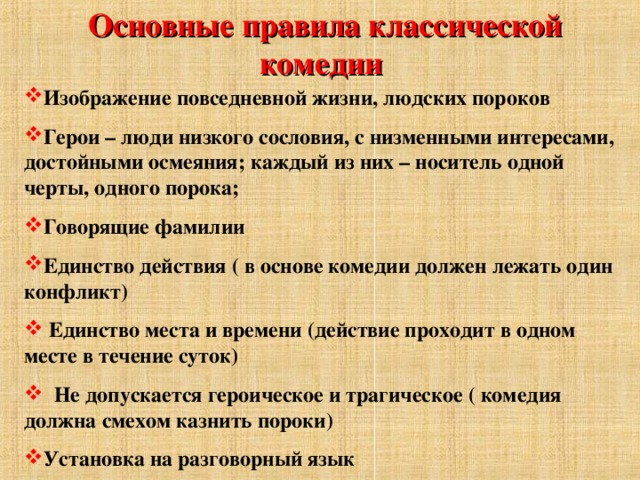 Способ изображения в литературе и искусстве в основе которого осмеяние общественных пороков