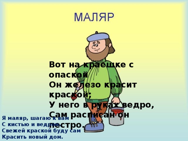 Маляр смешные картинки