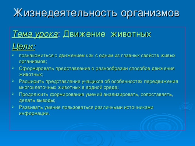 Жизнедеятельность организмов ответы