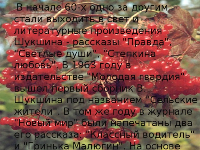 Художественные особенности прозы шукшина