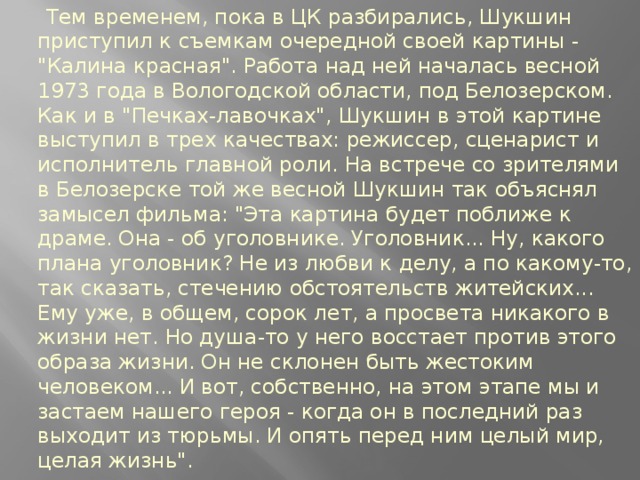 Художественные особенности прозы шукшина. Шукшин особенности прозы. Особенности прозы Шукшина. Художественное своеобразие прозы Шукшина кратко.