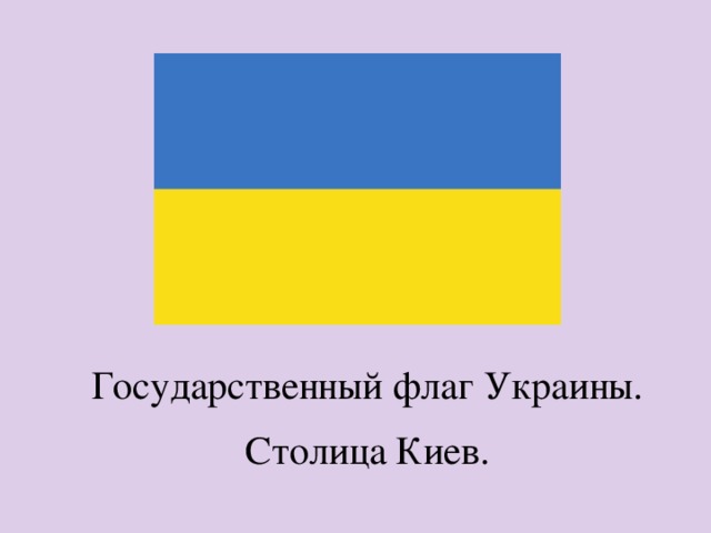 Флаг украины цвета