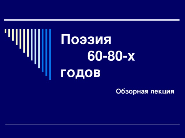 Громкая поэзия презентация