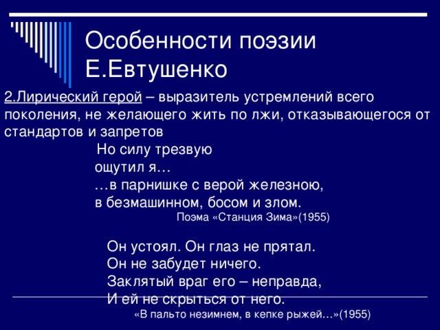 Поэзия 60 х годов 20 века презентация