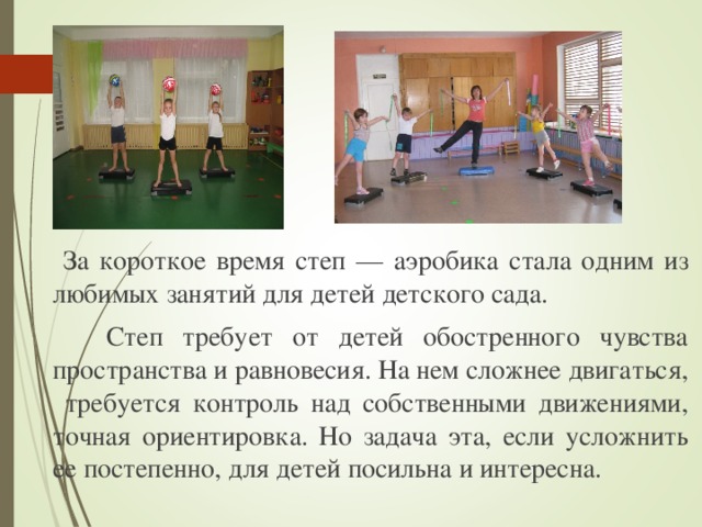 Степ аэробика упражнения с картинками и описанием
