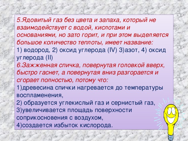 Ядовитый газ. Ядовитый ГАЗ без цвета и запаха. Состав гремучего газа. Гремучий ГАЗ химическое название. Из чего состоит Гремучий ГАЗ?.