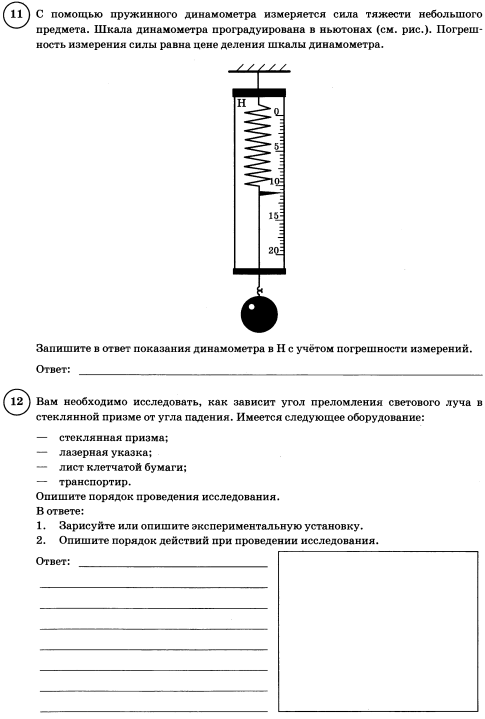 Лабораторная работа по физике динамометр