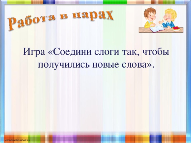 Продолжи высказывание соедини стрелками так чтобы оно было верным компьютер это