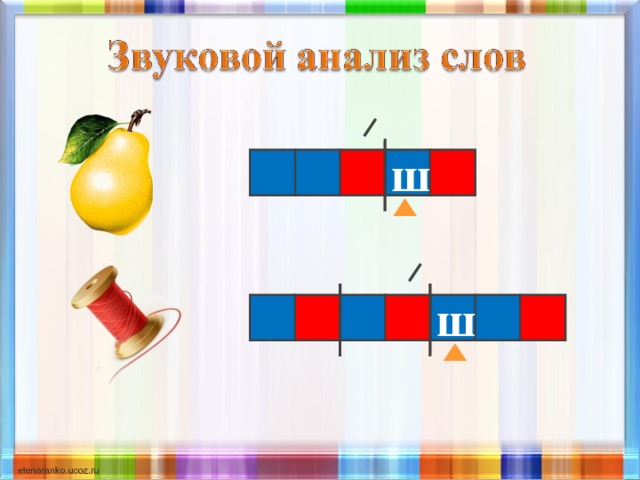 Звуковая схема буквы ш