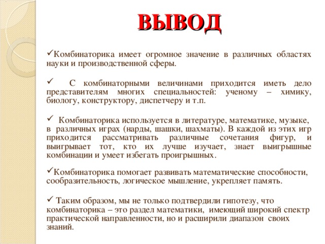 Комбинаторика первый шаг в большую науку проект