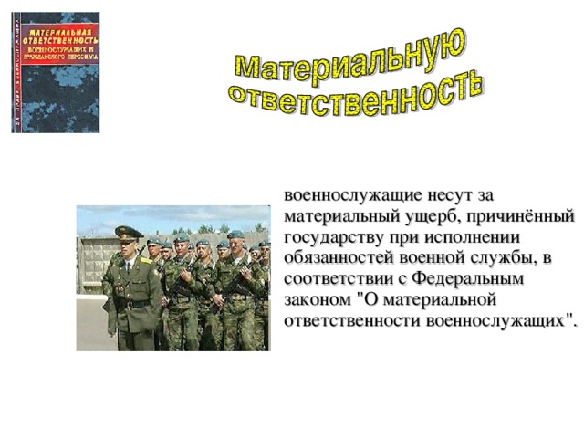 Военная обязанность и военная служба презентация