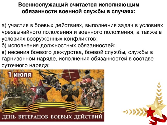 Презентация на тему права и обязанности военнослужащих