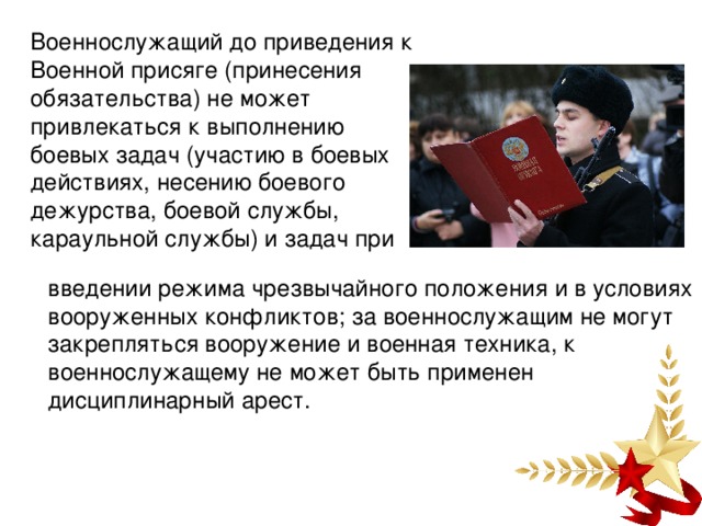 Военная присяга порядок приведения к военной присяге план конспект