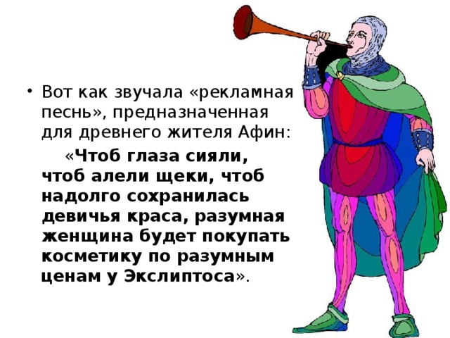 Сохрани надолго. Глашатаи в древней Греции. Глашатай в древнем мире. Глашатай реклама. Глашатай женщина.