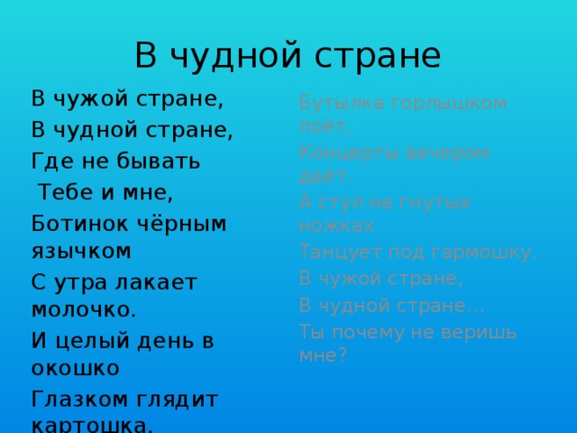 В чудной стране рисунок к стиху