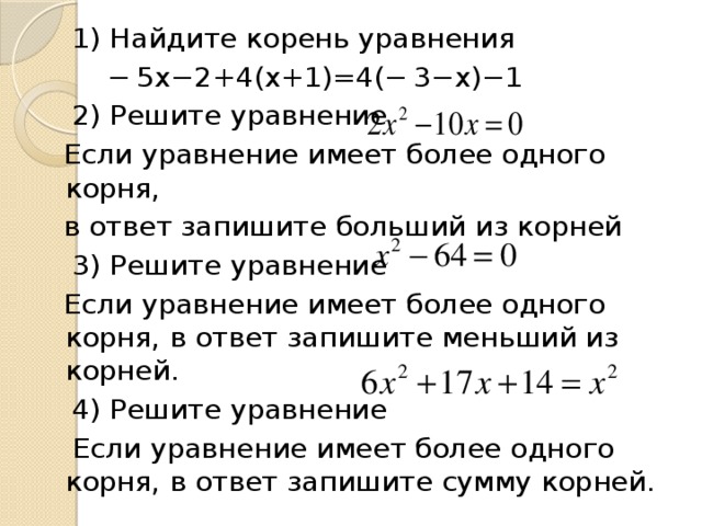 Найдите корни x 3 x 1