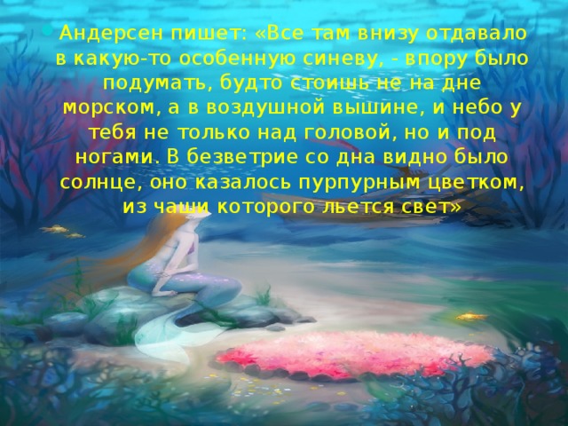 Самостоятельно составь рассказ о русалочке по плану 4 класс литературное чтение кратко