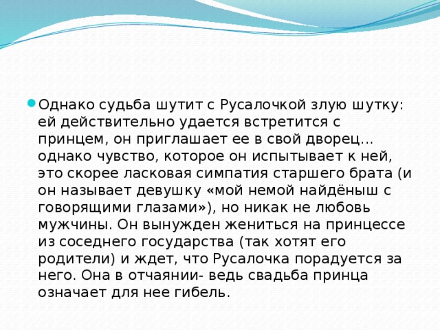 Самостоятельно составь рассказ о русалочке по плану 4 класс литературное чтение кратко