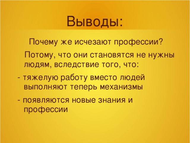 Вывод почему. Устаревшие профессии. Почему появляются новые профессии. Почему исчезают профессии. Старые и новые профессии.