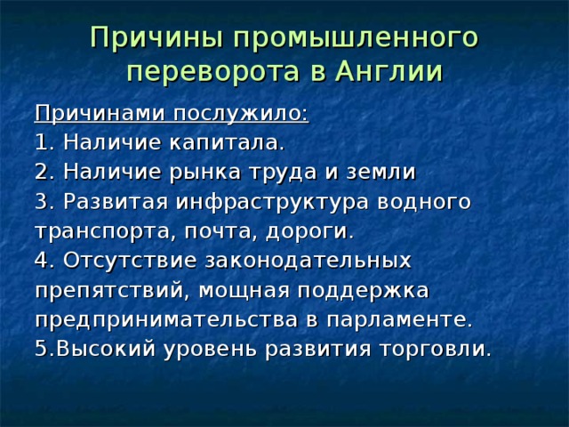 Предпосылки промышленного переворота