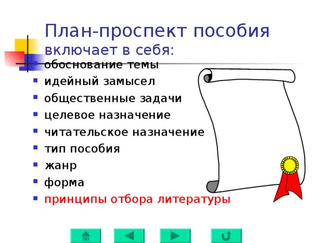 Готовый план проспект библиографического пособия