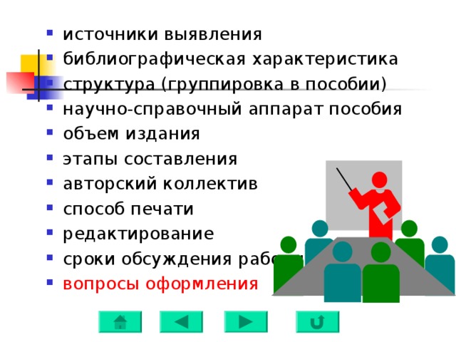 Готовый план проспект библиографического пособия