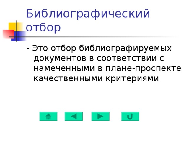 В соответствии с намеченным планом