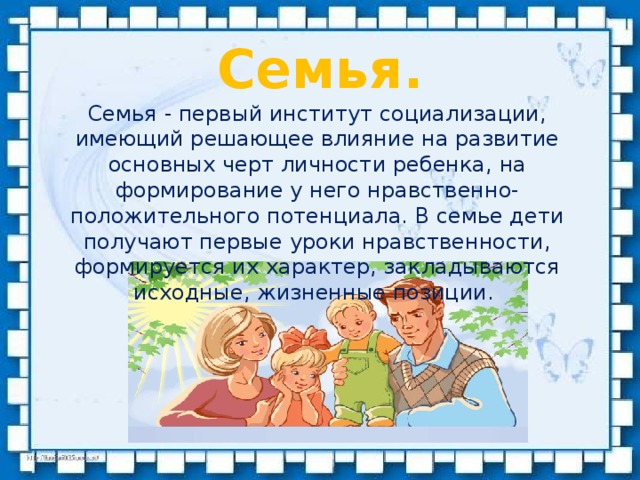 Роль семьи в воспитании детей дошкольного возраста план по самообразованию