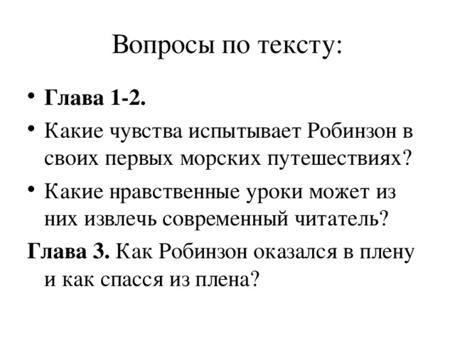 План робинзона крузо 5 класс 6 глава