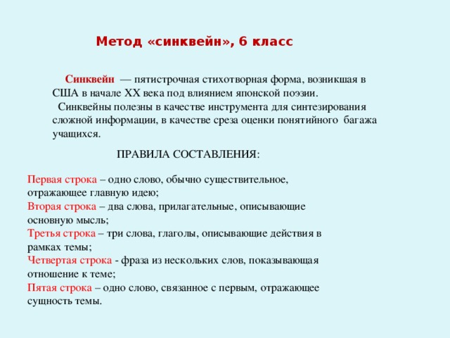 Синквейн по теме обществознание. Пятистрочная стихотворная форма. Синквейн по теме УУД. Пятистрочный синквейн. Японский стих синквейн.