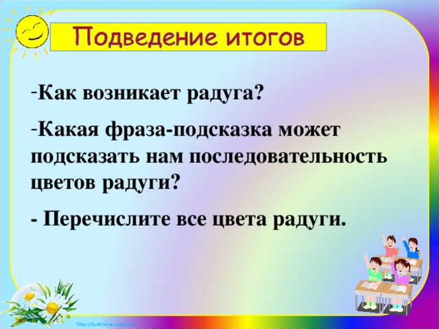 Почему радуга разноцветная 1 класс технологическая карта