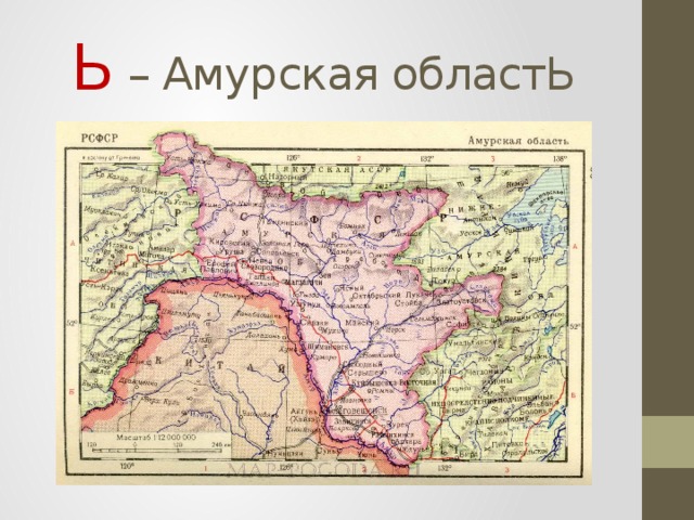 Подробная карта амурской области с городами