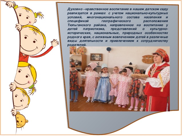 Консультация для родителей "Нравственно-патриотическое воспитание дошкольников"