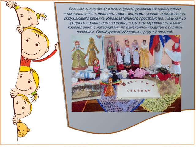 План работы в доу по региональному компоненту в