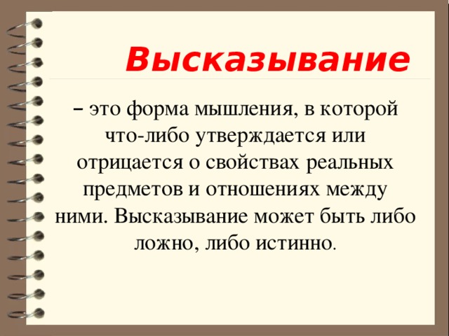 Высказывания 8