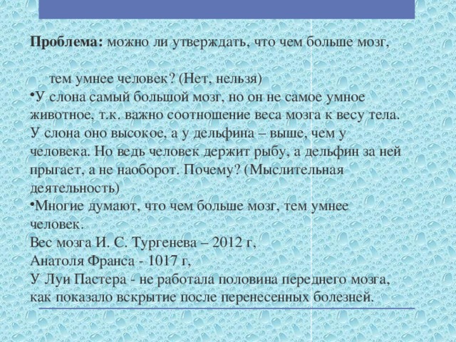 Мозги тургенева. Мозг Тургенева. Масса мозга Тургенева. Объем мозга Тургенева. Сколько весит мозг Тургенева.