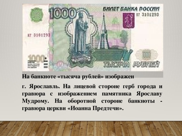 Что изображено на 1000