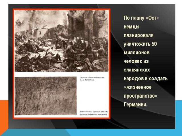 Нацистский план обустройства восточной европы в ходе войны и после победы