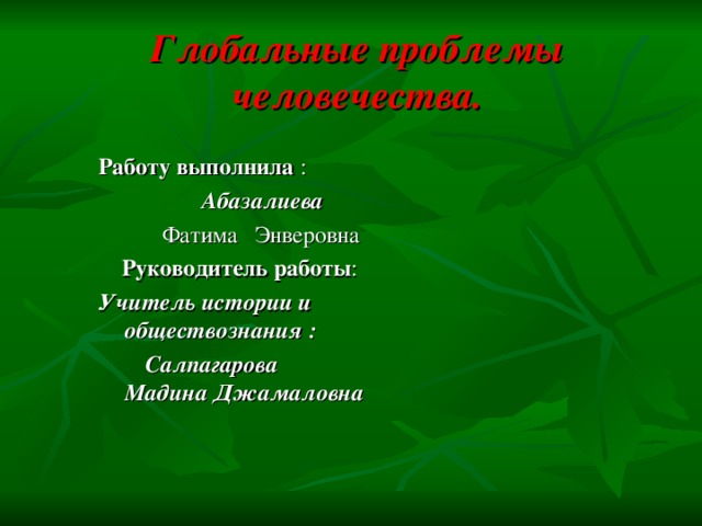 Глобальные проблемы красноярского края презентация
