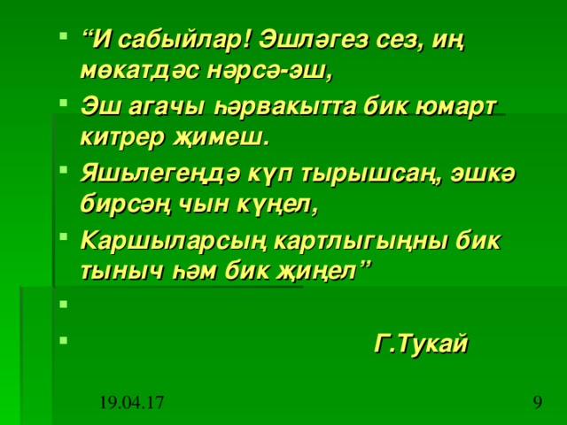 Тыныч йокы тэмле тошлэр картинки