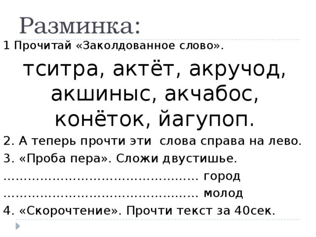 Презентация про пана трулялинского 2 класс