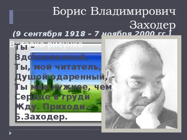 Ю тувим про пана трулялинского 2 класс презентация