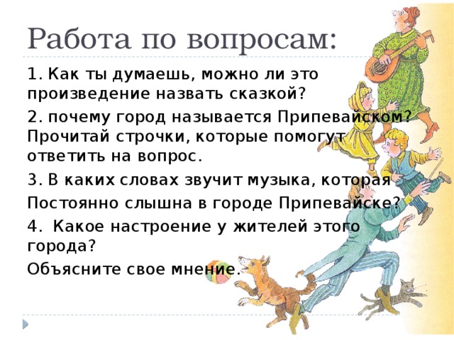 Ю тувим про пана трулялинского 2 класс презентация