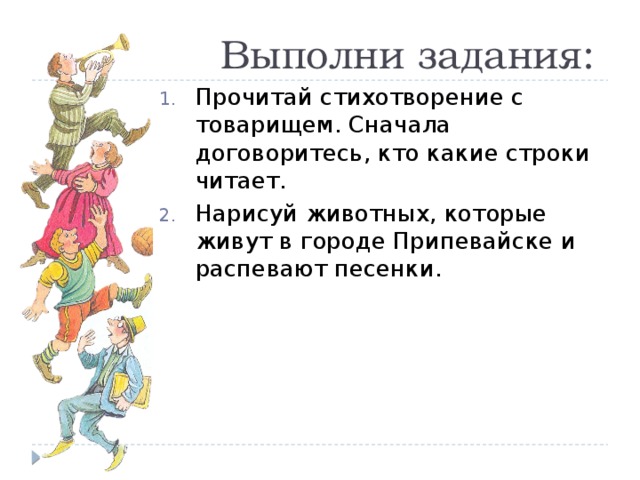 Тувим про пана трулялинского презентация 2 класс