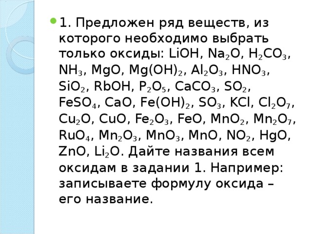 Назовите вещества lioh. LIOH+ZNO. MG(Oh)2 неорганические соединения. Оксиды задания. LIOH какой оксид.