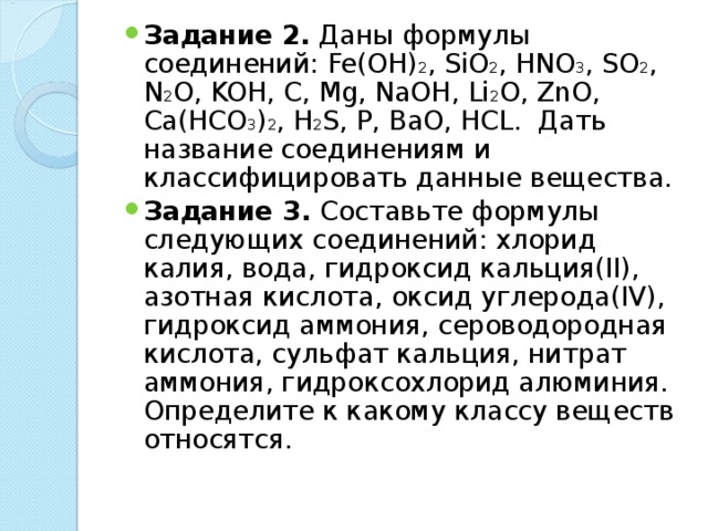 Соединение fe oh 3. MG hco3 2 название. Fe Oh 3 класс вещества. Гидроксохлорид алюминия формула. Классы неорганических соединений Fe(Oh)3.