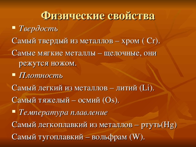 Самый твердый металл. Самый мягкий металл. Самый твердый и самый мягкий металл. Мягкие и Твердые металлы. Свойства металлов самые мягкие.