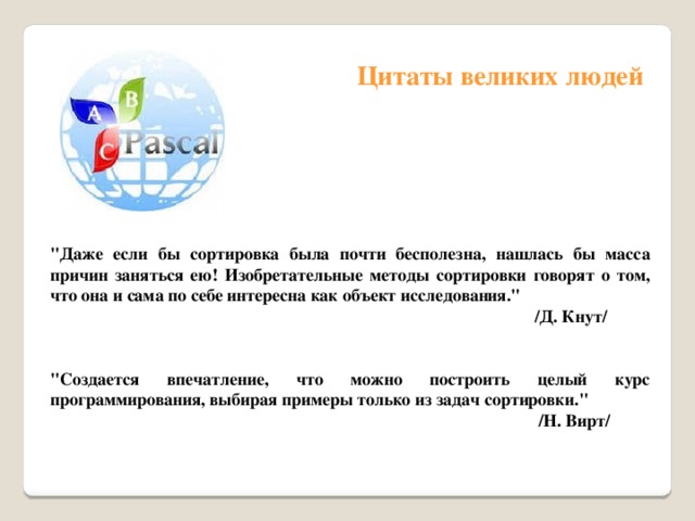 Цитаты великих людей 
