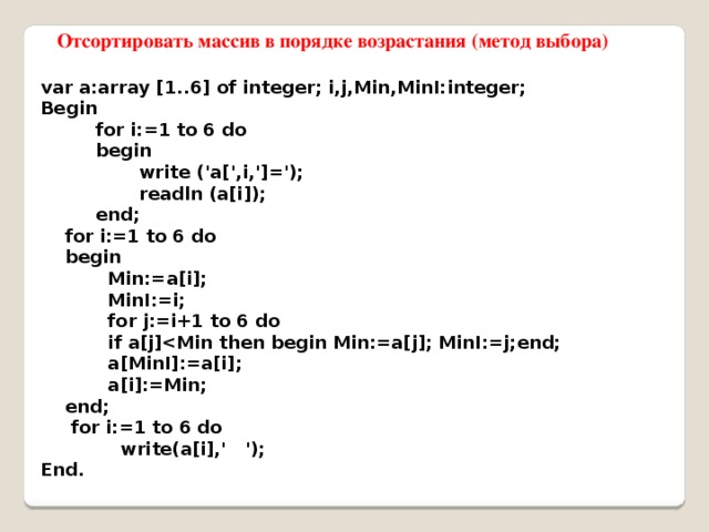 Массивы информатика 11 класс