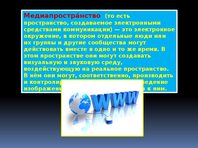 Медиапространство картинки для презентации